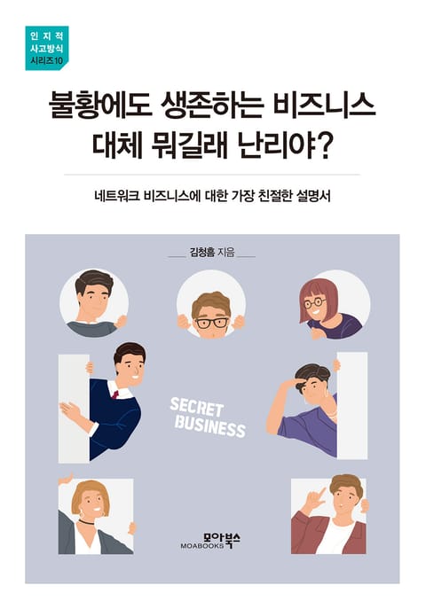 불황에도 생존하는 비즈니스 대체 뭐길래 난리야? 표지 이미지