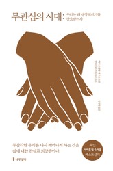 무관심의 시대 표지 이미지