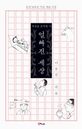 얼빠진 세상 표지 이미지