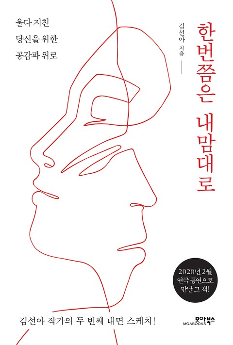 한번쯤은 내맘대로 - 에세이/시 - 전자책 - 리디 한번쯤은 내맘대로
