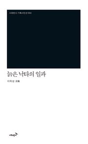 늙은 낙타의 일과