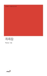 목록들 표지 이미지