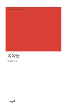 목록들