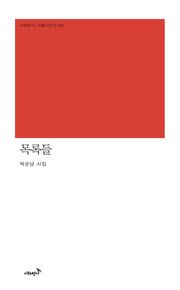 목록들