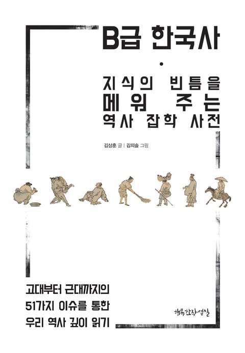 B급 한국사 표지 이미지