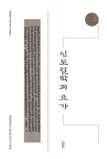 인도철학과 요가