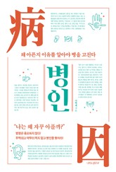 병인 표지 이미지