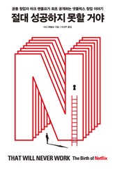 절대 성공하지 못할 거야 표지 이미지