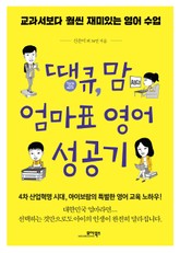 땡큐, 맘 엄마표 영어 성공기 표지 이미지