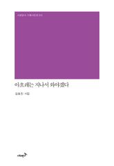 아흐레는 지나서 와야겠다 표지 이미지