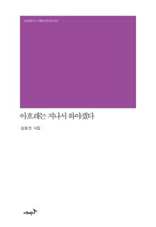 아흐레는 지나서 와야겠다