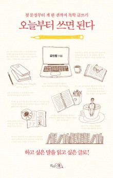 오늘부터 쓰면 된다
