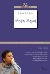 구석과 모퉁이 표지 이미지