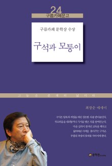 구석과 모퉁이