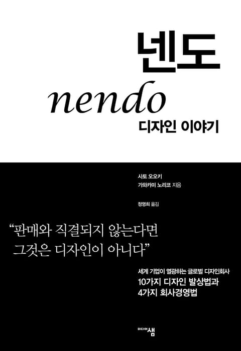 넨도 디자인 이야기 표지 이미지