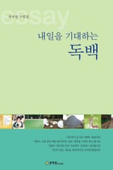 내일을 기대하는 독백 표지 이미지