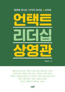 언택트 리더십 상영관