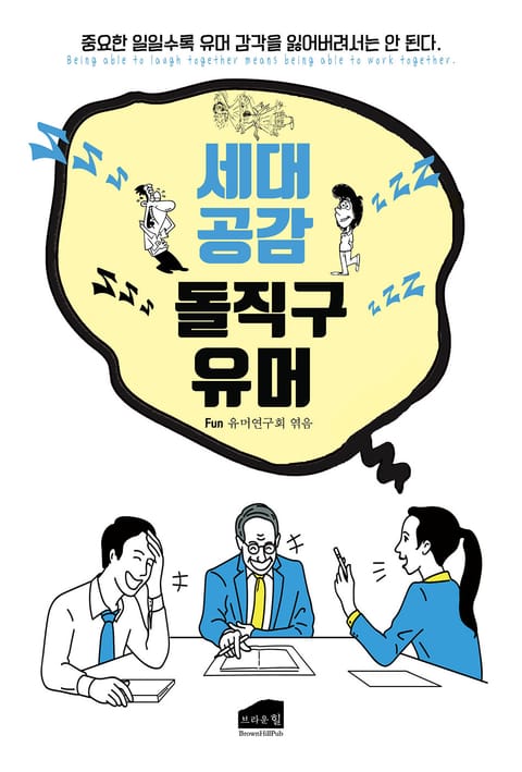 세대공감 돌직구 유머 표지 이미지