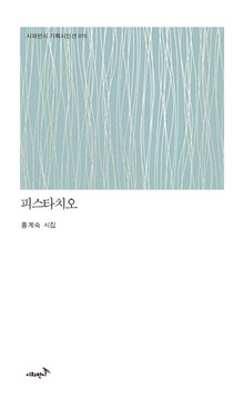 피스타치오