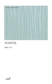피스타치오