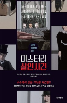 미스터리 살인사건