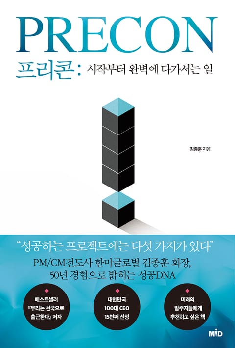 프리콘 표지 이미지