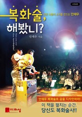 복화술, 해봤니? 표지 이미지