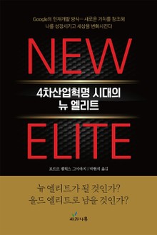 뉴 엘리트