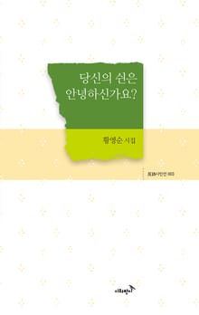 당신의 쉰은 안녕하신가요?