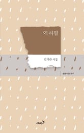 왜 하필 표지 이미지