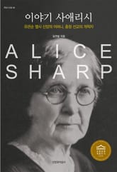 이야기 사애리시 표지 이미지