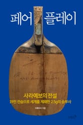 페어플레이 표지 이미지