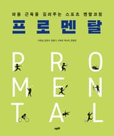 프로멘탈 표지 이미지