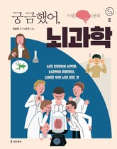 궁금했어, 뇌과학 표지 이미지