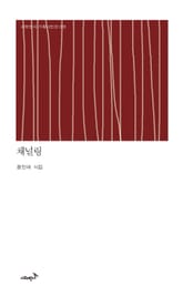 채널링 표지 이미지