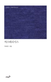 히스테리시스 표지 이미지