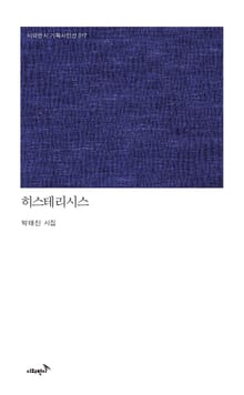 히스테리시스
