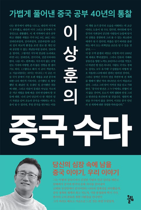 이상훈의 중국 수다 표지 이미지