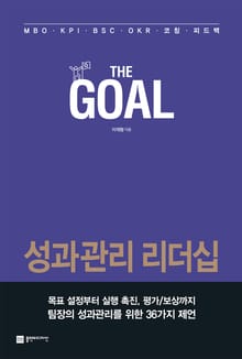 더 골(The Goal)