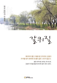 갈퀴질