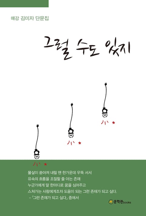 그럴 수도 있지 표지 이미지