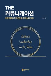 The 커뮤니케이션 표지 이미지