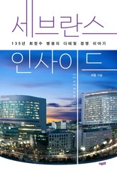 세브란스 인사이드 표지 이미지