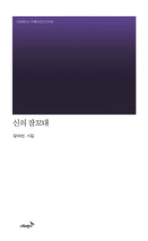 신의 잠꼬대 표지 이미지