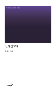 신의 잠꼬대
