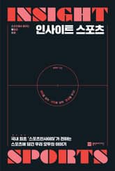 인사이트 스포츠 표지 이미지