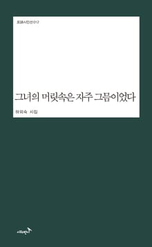 그녀의 머릿속은 자주 그믐이었다