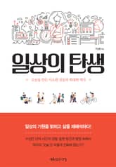 일상의 탄생 표지 이미지