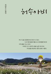 허수아비 표지 이미지