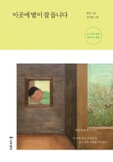 이곳에 볕이 잘 듭니다 표지 이미지